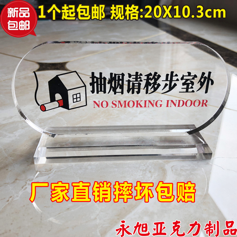 大号请勿吸烟 抽烟请移步室外提示牌 亚克力禁烟桌牌提示牌