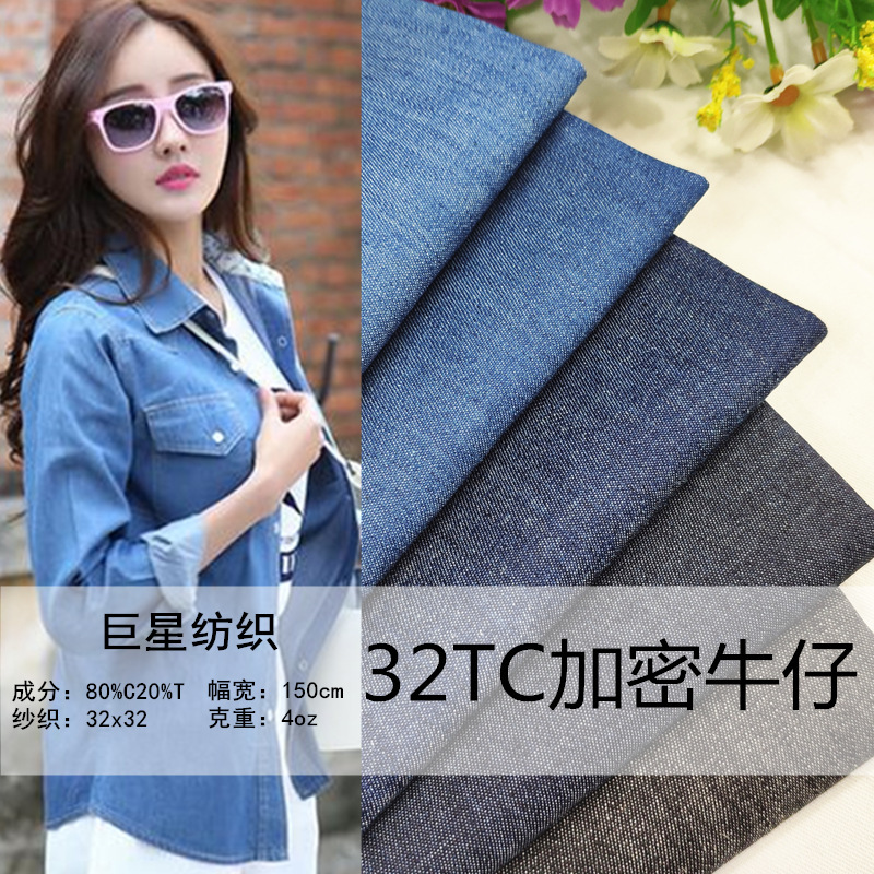 Thin 3232 polyester cotton non-elastic woven denim women's clothing dress suit fabric in stock sufficient supply Thin 3232 polyester cotton non-elastic woven denim women's clothing dress suit fabric in stock sufficient supply