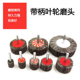 百叶磨头带柄叶轮砂纸千叶轮除锈砂布轮圆柱形砂圈砂轮抛光打磨头