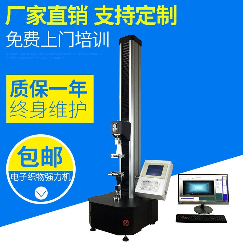 现货供应　口罩断裂强力机　口罩断裂强力熔喷布断裂伸长率测试仪