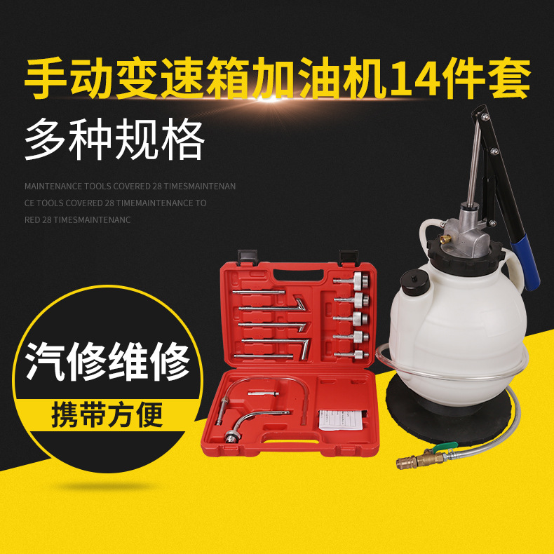 手动变速箱加油壶 自动变速箱加油机 换油器14件套气动加油壶