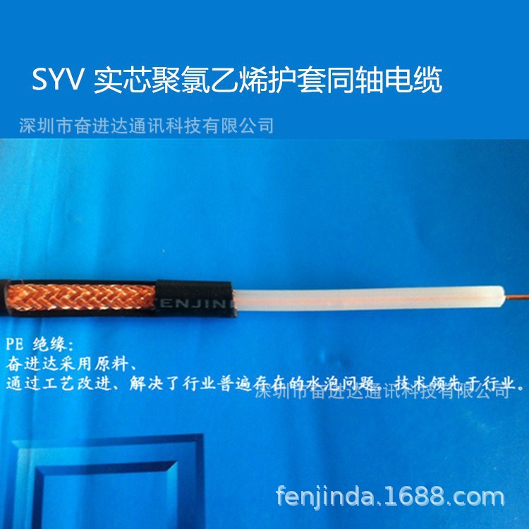 syv75-5-96BC铜芯铜网编4.7实心视频线奋进达高清5C-2V闭路电视线