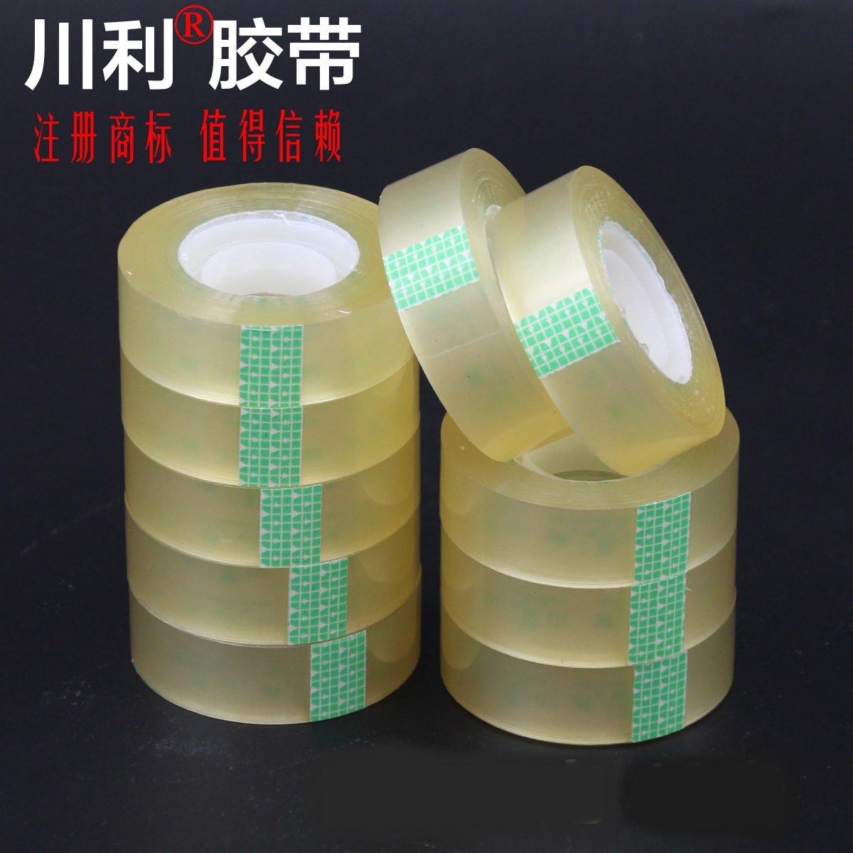 净白加厚学习文具胶带 包装加固胶纸 学生胶带 包邮小胶布 胶带