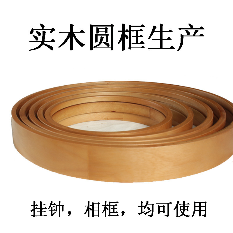 Solid wood round wall clock frame photo frame curved wood picture frame birch decorative painting simple wooden ring manufacturers Solid wood round wall clock frame photo frame curved wood picture frame birch decorative painting simple wooden ring manufacturers