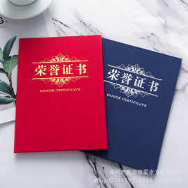 珠光磨砂纸荣誉证书 内页纸A4 结业证书 聘书 封面外壳创意制作