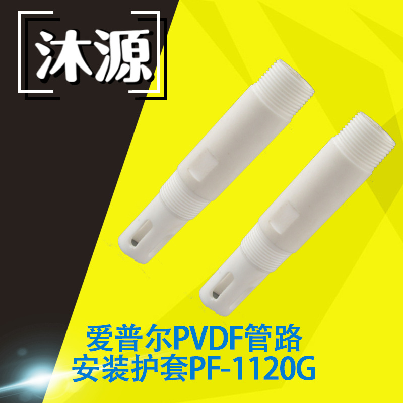 Apure管道式玻璃PH电极护套PF-1120G 在线工业PH计酸度计附件