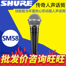 Shure/舒尔 sm58s专业演出有线话筒动圈麦克风录音乐器直播麦克风