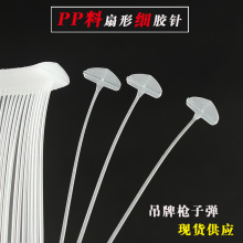 叶片细胶针透明吊牌线扇形半圆细胶针服装商标吊牌枪排针商标枪针