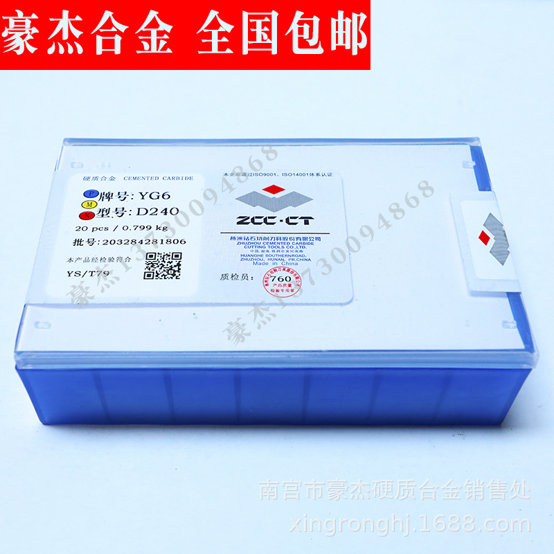 批发 株洲硬质合金焊接刀头 焊接开槽切削刀片YG6 YG8 D240