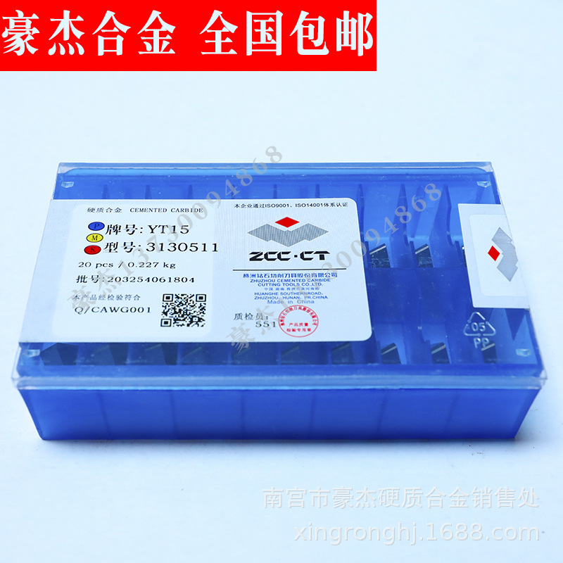 批发 株洲合金机夹刀片 车床合金刀粒YS8 31303D 31303DZ