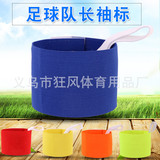 Взрослый капитан рукав магическая наклейка детская команда команда Big Arm