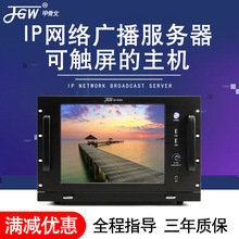 JGW网络广播主机智能触摸屏联网数字IP广播服务器校园公共系统