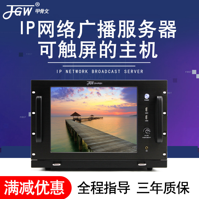 JGW网络广播主机智能触摸屏联网数字IP广播服务器校园公共系统