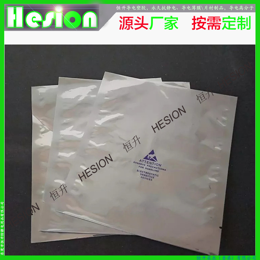 大量供应PCB,LED等静电敏感元器件电磁屏蔽袋静电袋，质量保证