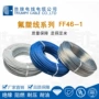 定制平方ff46-1铁氟龙地感线
