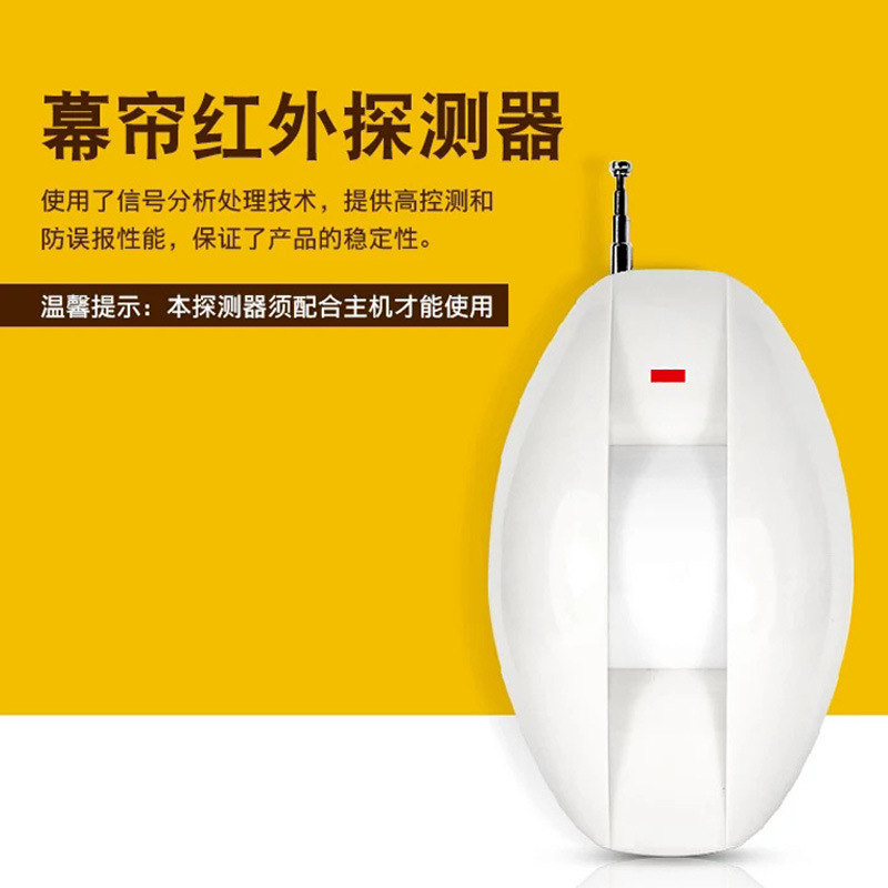 无线防盗报警器配件智能幕帘红外探测器店内报警器专用的幕帘红外
