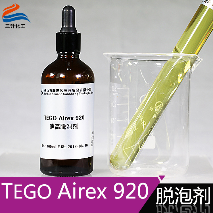 迪高Airex920脱泡助剂样品 家具涂料地板漆不含有机硅迪高消泡剂