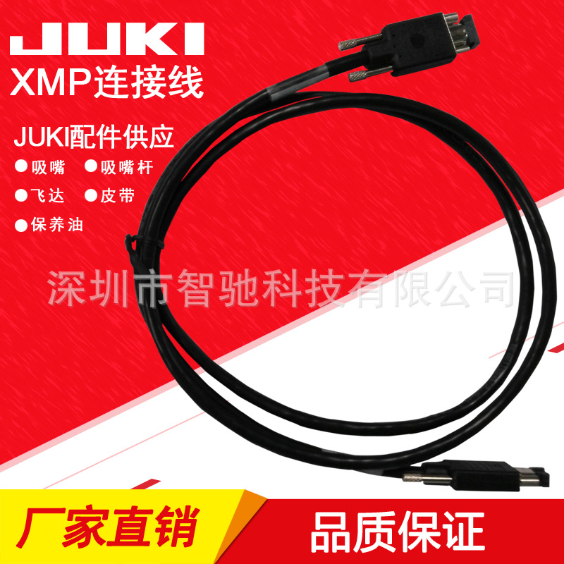JUKI贴片机XMP连接线834219046 JUKI贴片机信号线