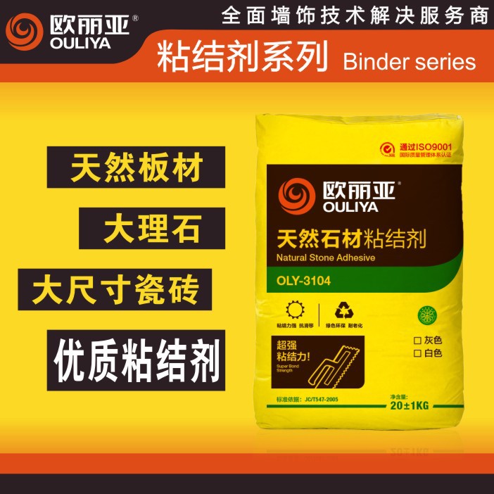 天然石材粘结剂 饰面石材胶 瓷砖胶 胶粘剂生产厂家 欧丽亚