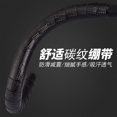 Bicycle Road Bike Single Bike Slip Resistant Carbon Texture Handlebar Tape Accessory Cycling Carbon Fiber Handlebar Tape Equipment