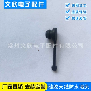 现货硅胶天线橡胶防尘堵头 硅胶堵头 异形硅胶塞 耐压硅胶塞
