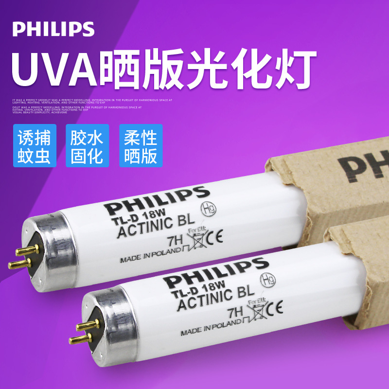 飞利浦18W紫外线晒版灯TL-D 18WBL紫外线UV胶固化灯管UVA晒版灯