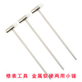 Смотреть инструменты для ремонта часов ремонт инструментов маленький молот металлический и твердый молоток БЕСПЛАТНО доставка для 698 Юань