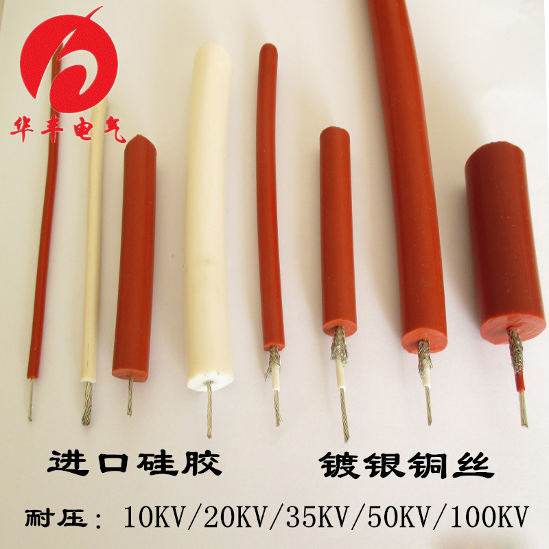 超柔高压试验电缆10-100KV耐高温硅胶线GYX屏蔽高压线高压电缆