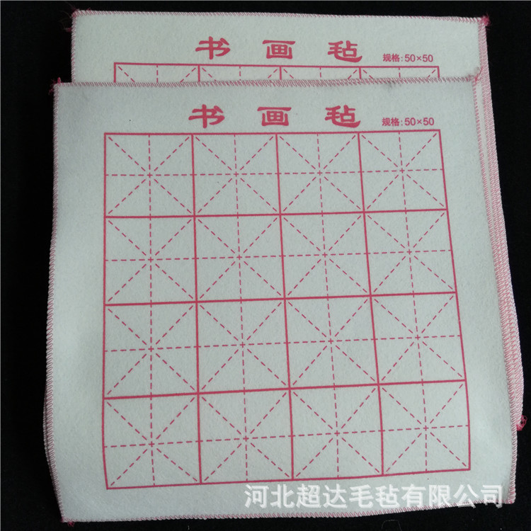 羊毛书画毛毡 书画毡50X50 米字格书法衬垫毛毡布 学生书画毛毡