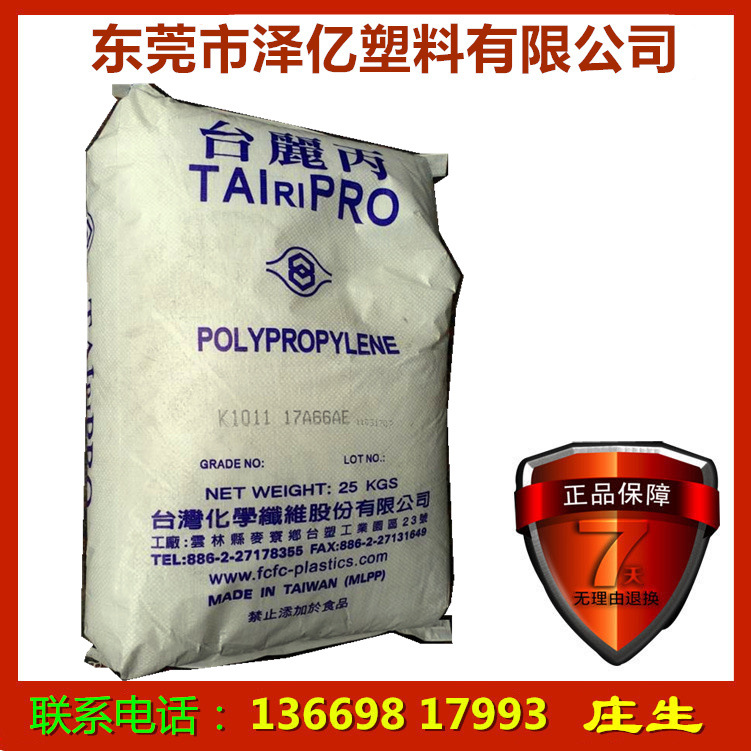 PP/台湾化纤/K1011 注塑级 耐磨 线模料 塑胶部件 塑料玩具 日杂