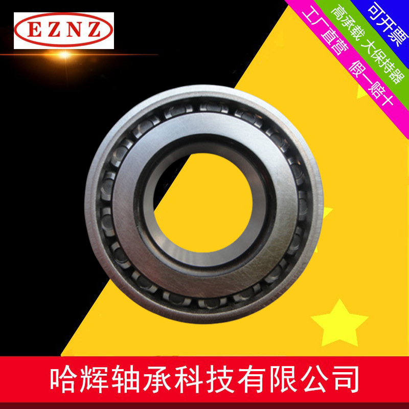 七类圆锥滚子轴承 32004 32005 32006 32007 32008 32009...32040