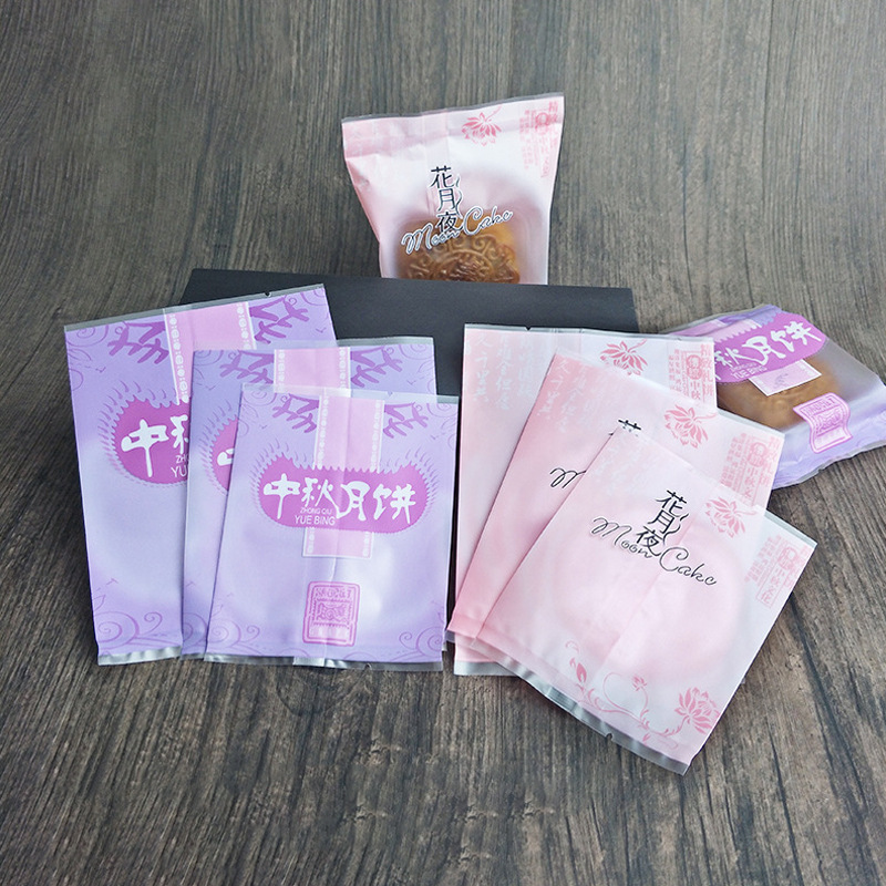 中秋月饼包装袋 密封袋 烘焙蛋黄酥饼干袋可订 干货真空包装袋