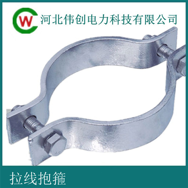 生产销售：电力拉线抱箍、出口拉线抱箍、线路抱箍 厂家型号齐全