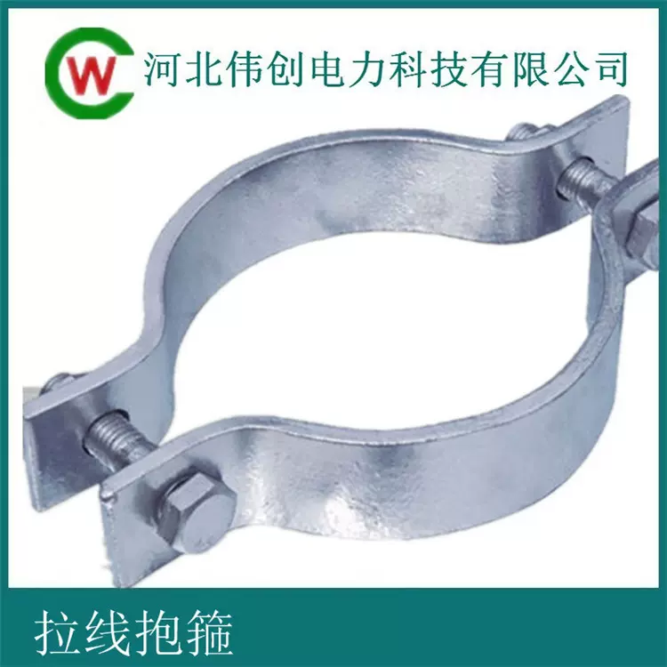 生产销售：电力拉线抱箍、出口拉线抱箍、线路抱箍 厂家型号齐全