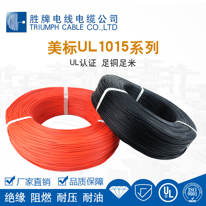 电子线厂家胜牌常规1015系列规格24AWG~8AWG镀锡铜线现货库存105