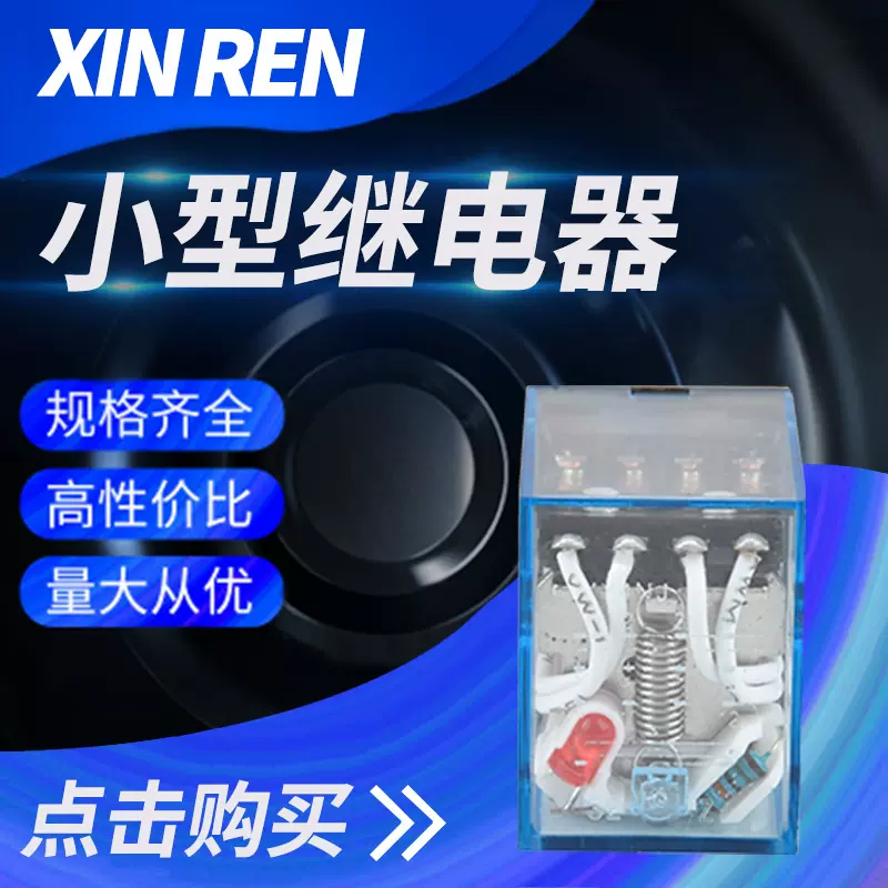 MY4NJ AC220V 继电器