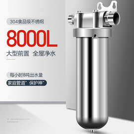 自来水管道前置过滤器井水农村地下水适用不锈钢前置全屋净水机