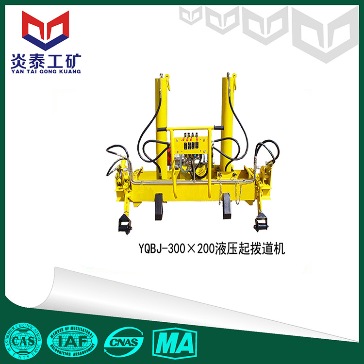 炎泰YQBJ-300 液压起拨道机 现货现供