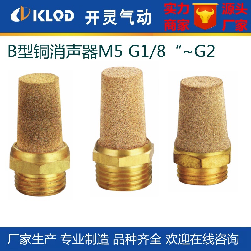 宝塔型AB系列全铜气动消声器带过滤芯M5|G1/8|1/4|3/8|1/2|3/4~G2