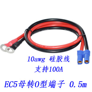 Factory Direct sales ec5 to O-type terminal line pure copper 5.3 square EC5 cable ec5 power cord ec5 adapter cable