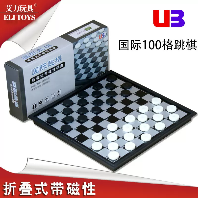 西洋跳棋 100格国际跳棋 UB热卖直销100格黑白棋