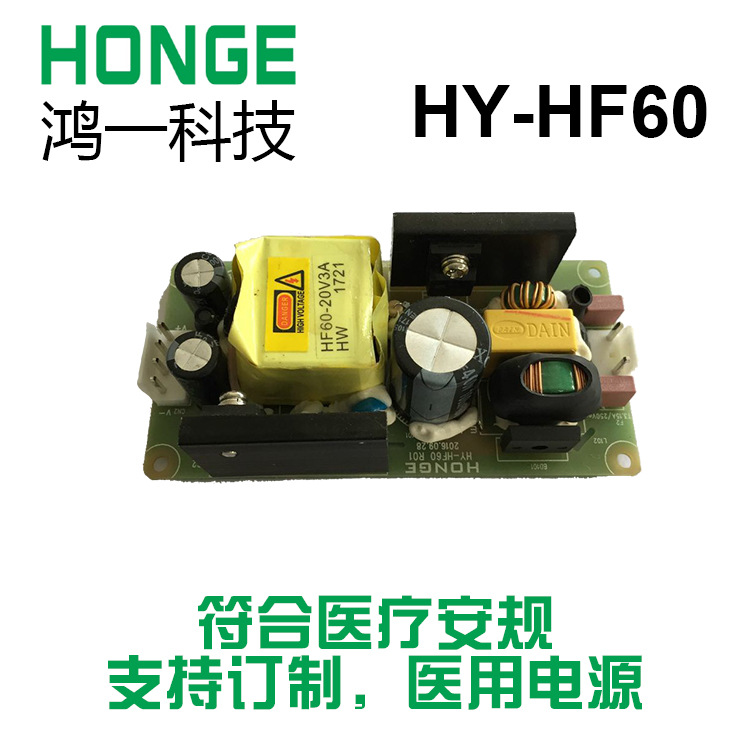 厂家直销24V3A  60W医疗安规裸板开关电源医疗设备电源适配器