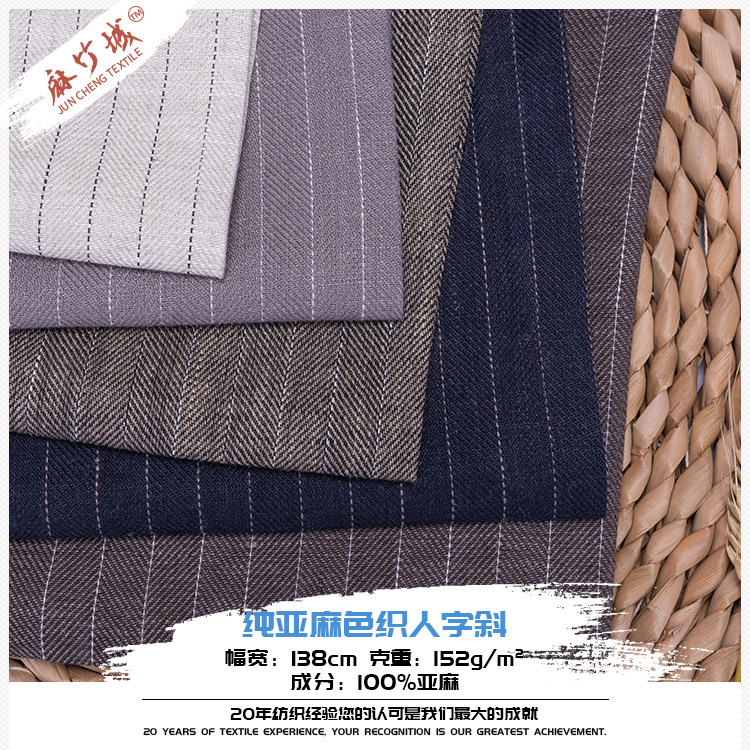 现货纯亚麻色织条纹面料衬衫连衣裙裤装男装女装夏季服装麻棉布料