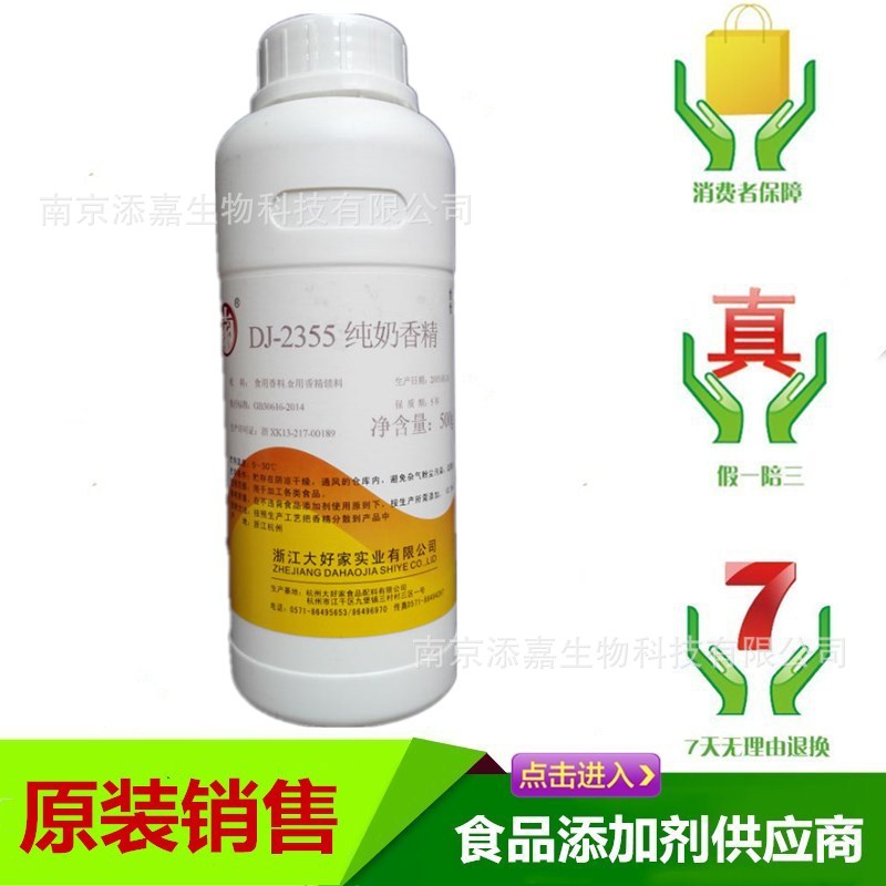 食用纯奶香精钓鱼饵料小药添加剂高浓缩液体香精奶香浓郁500g起订