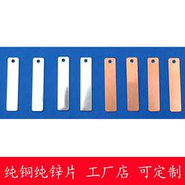 科教玩具OM认证器材配件纯铜锌片 土豆电池水果发电材料批发厂家