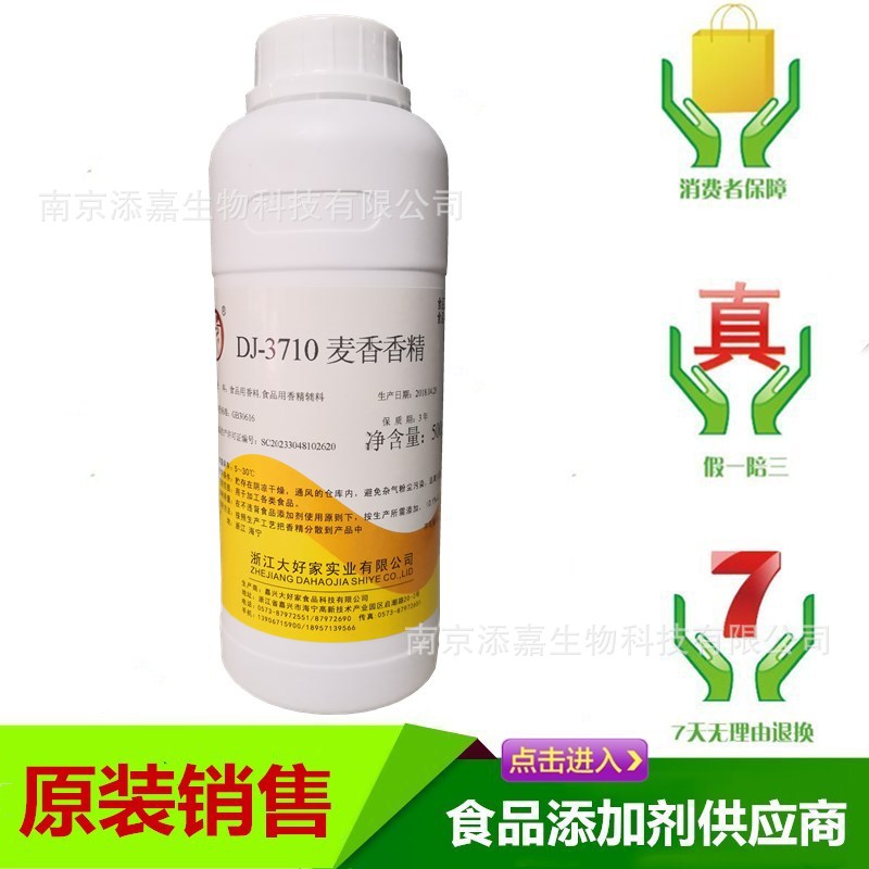 大好家香精麦香香精糕点糖果饮料类添加剂液体耐高温香精500g起订