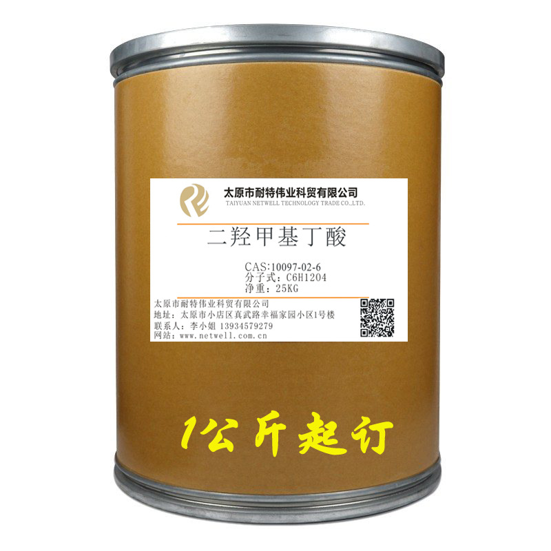 现货二羟甲基丁酸 DMBA 水性聚氨酯扩链剂 10097-02-6