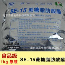 蔗糖脂肪酸酯SE-15 蔗糖酯 食品用乳化剂 油包水型 保鲜剂 1KG