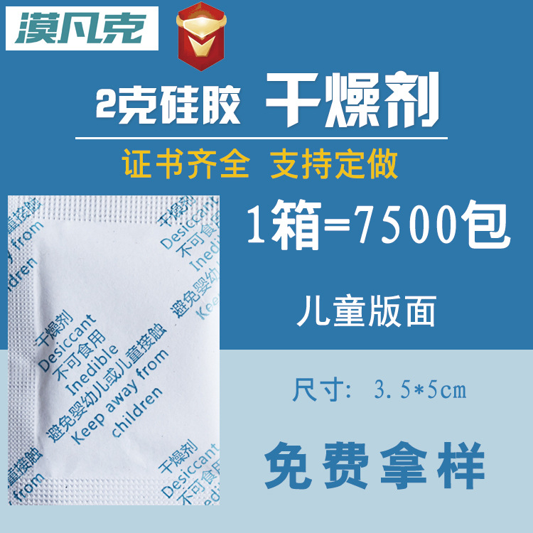2克g小包装干燥剂硅胶服装衣柜除湿剂食品五金工业防霉防潮剂厂家