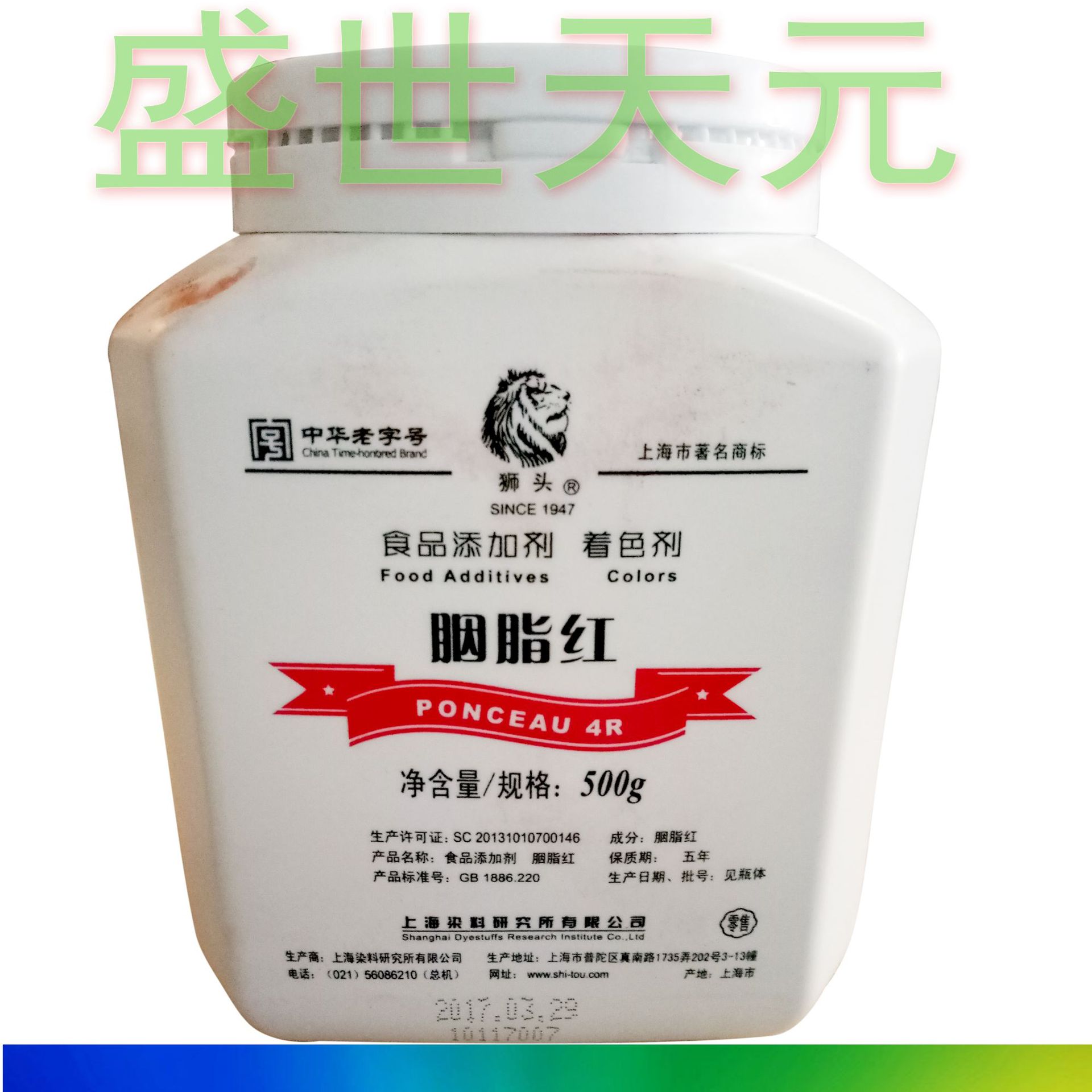 胭脂红 柠檬黄 果绿 亮蓝   食品级着色剂 上海狮头